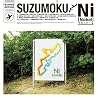 suzumokuのアルバムの画像
