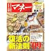 日経マネー 2009年 02月号 [雑誌]