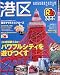 るるぶ港区 (るるぶ情報版―関東)