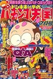 ドンキホーテのパチンコ天国 2008年 07月号 [雑誌]