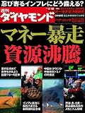 週刊 ダイヤモンド 2011年 3/19号 [雑誌]