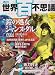 週刊 世界百不思議 No.23(2009/09/03)