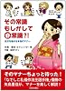 その常識もしかして非常識?!　自分を魅せる本当のマナー