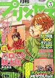 月刊 プリンセス 2012年 03月号 [雑誌]-