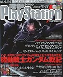 電撃 PlayStation (プレイステーション) 2009年 9/11号 [雑誌]の画像