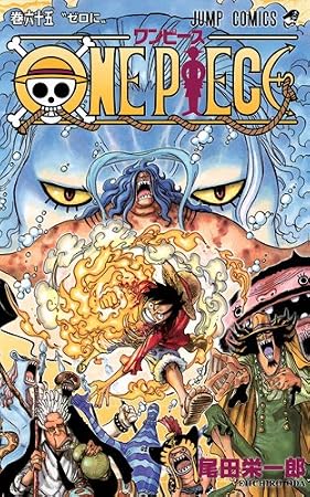 ONE PIECE 65 (ジャンプコミックス)