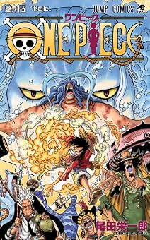ONE PIECE 65 (�����ץ��ߥå���)