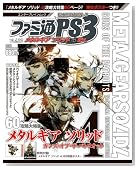 �t�@�~��PS3 Vol.12 ���^���M�A �\���b�h 4 Ex. (�G���^�[�u���C�����b�N)�̃C���[�W���g�傷��
