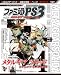 ファミ通PS3 Vol.12 メタルギア ソリッド 4 Ex. (エンターブレインムック)