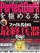 Perfect Darkを極める本―ファイル共有の最終兵器登場! (アスペクトムック)でAmazonアフィリエイトツール