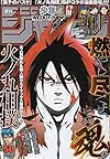 週刊少年ジャンプ　２０１５年１１月２３日号　５０号