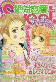 絶対恋愛SWEET (スウィート) 2006年 04月号の画像