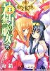 神無月の巫女 (2) (カドカワコミックスAエース)