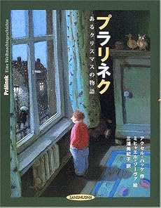 プラリネク―あるクリスマスの物語