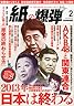 紙の爆弾