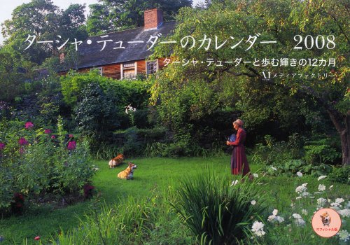 ターシャ・テューダーのカレンダー 2008