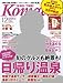 月刊新潟Komachi 12月号(2011年版)