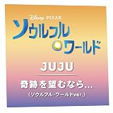 奇跡を望むなら... (ソウルフル・ワールドver.)
