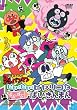 それいけ!アンパンマン ヒヤ・ヒヤ・ヒヤリコとばぶ・ばぶ・ばいきんまん [DVD]