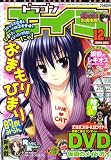 ドラゴンエイジ 2008年 12月号 [雑誌]