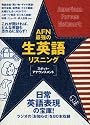 AFN最強の生英語リスニング―スポット・アナウンスメント