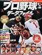 週刊 プロ野球データファイル 2013年 1/23号 [分冊百科]