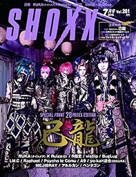 SHOXX(ショックス) 2016年 07 月号
