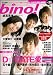 bino! Vol.12 (SOFTBANK MOOK)