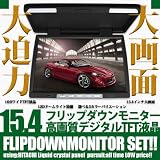 15.4インチ フリップダウンモニター ベージュ
