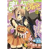 まんが4コマKINGS (キングス) ぱれっと 2007年 12月号 [雑誌]