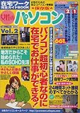 女性のパソコン―在宅ワーク完全ガイドBOOK (Vol.2) (白夜ムック (95))