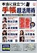 本当に役立つ!手帳超活用術 (別冊宝島)