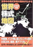 世界株式地図〈2006年版〉 の評価・レビュー