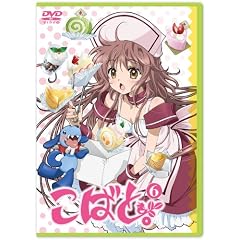 こばと。限定版 第6巻 [DVD]