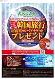 ＊Ｋｉｓｓ　ｂｙ　Ｇｉｒｌｓ　Ａｗａｒｄ１月２７日公演チケット付き・ミネラルウォーター　ＤＭＺ　５００ｍｌ ２ケース。＊チケットは当日ＤＭＺブース現地渡し。 チケット