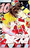 うわさの翠くん!! 10 (フラワーコミックス)