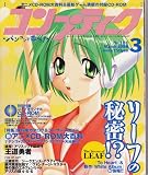 コンプティーク 1998年 03月号 [雑誌]