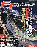 F1 (���ե��) ®�� 2014ǯ 10/9�� [����]