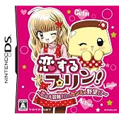 恋するプリン! ~恋は大冒険! Dr.カンミの野望!?~