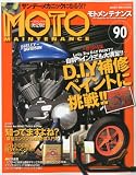MOTO MAINTENANCE (モトメンテナンス) 2010年 08月号 [雑誌]
