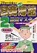 日商簿記2級最速マスター商業簿記―20日で合格る! (最速マスターシリーズ)
