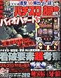 パチスロ必勝本 DX (デラックス)2013年 02月号 [雑誌]