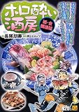 ホロ酔い酒房 酒・食爛漫編 (マンサンコミックス) (マンサンQコミックス)