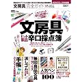 文房具完全ガイド (100%ムックシリーズ)