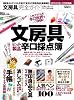 文房具完全ガイド (100%ムックシリーズ)