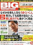 BIG tomorrow 2011ǯ 05��� [����]