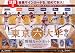 BBM 2012 東京六大学野球カードセット BOX