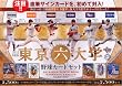 BBM 2012 東京六大学野球カードセット BOX