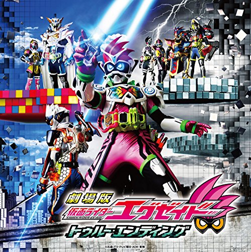 仮面ライダー 2017年夏映画 サウンドトラック(仮) V.A.