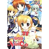 魔法少女リリカルなのはViVid (1) (角川コミックス・エース 169-2)